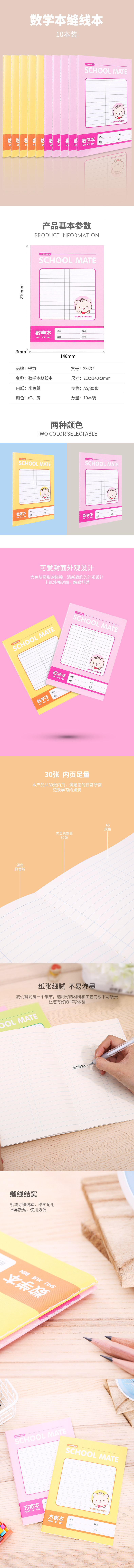 纵横33537缝线本(数学本)(红黄混装)