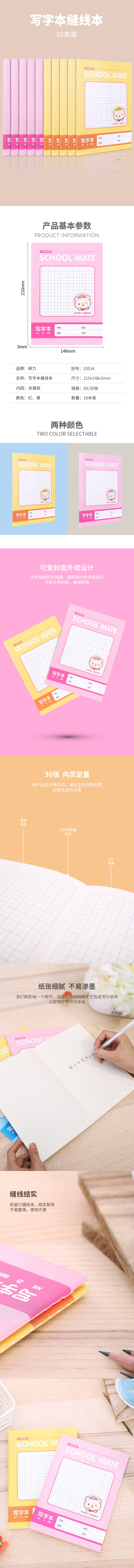 纵横33534缝线本(写字本)(红黄混装)
