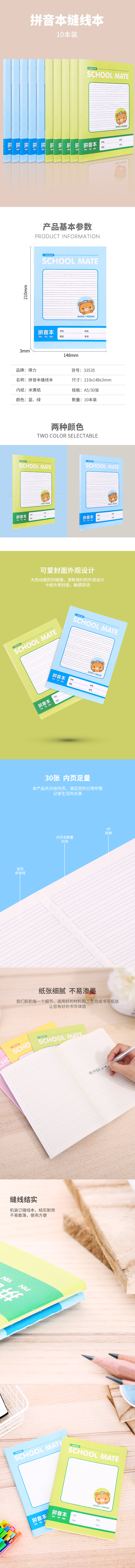 纵横33535缝线本(拼音本)(蓝绿混装)
