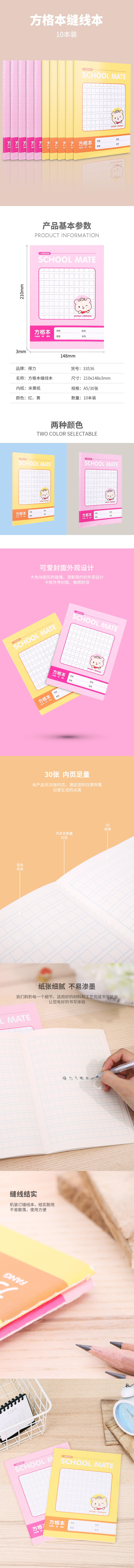 纵横33536缝线本(方格本)(红黄混装)