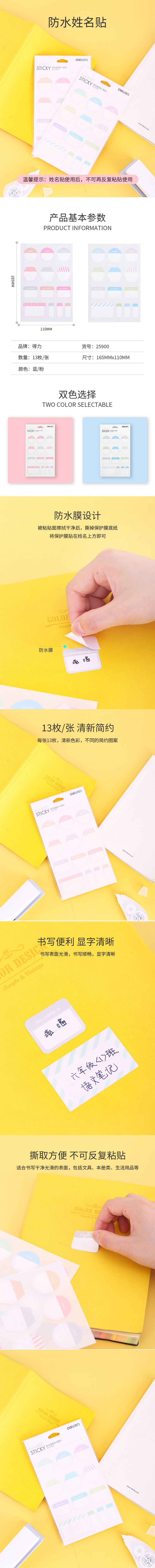 纵横25900防水姓名贴(粉色)
