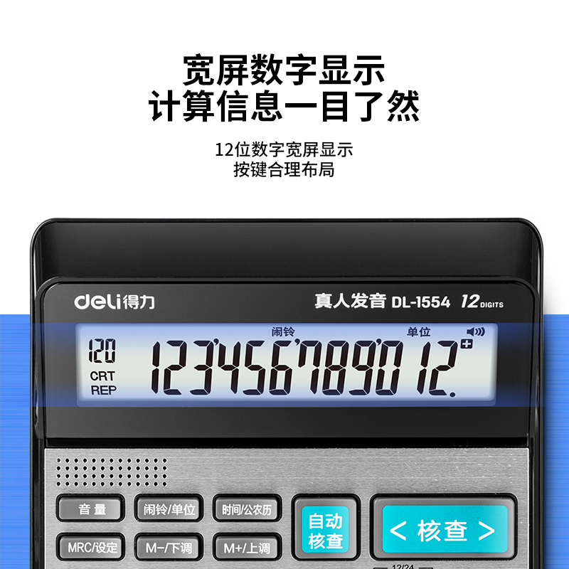 纵横1554语音计算器(银)