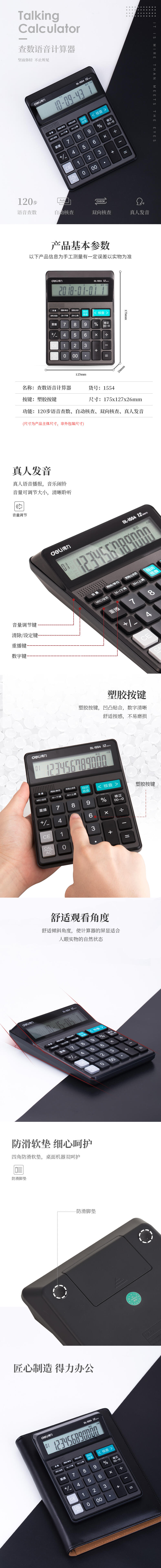 纵横1554语音计算器(深灰)