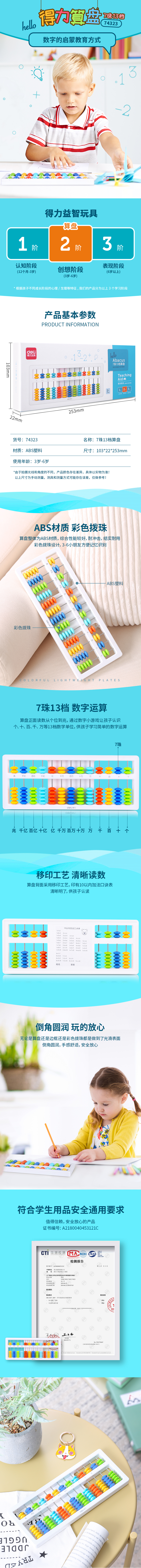 纵横74323学具7珠13档算盘(白)(袋)