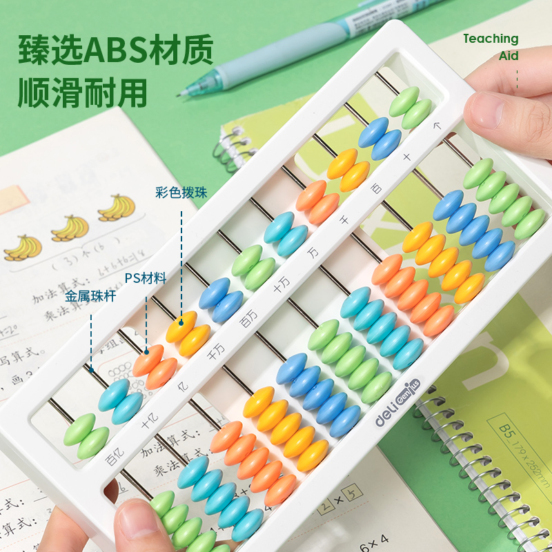 纵横74322学具7珠11档算盘(白)(袋)