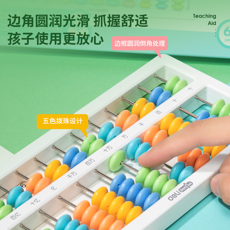 纵横74322学具7珠11档算盘(白)(袋)