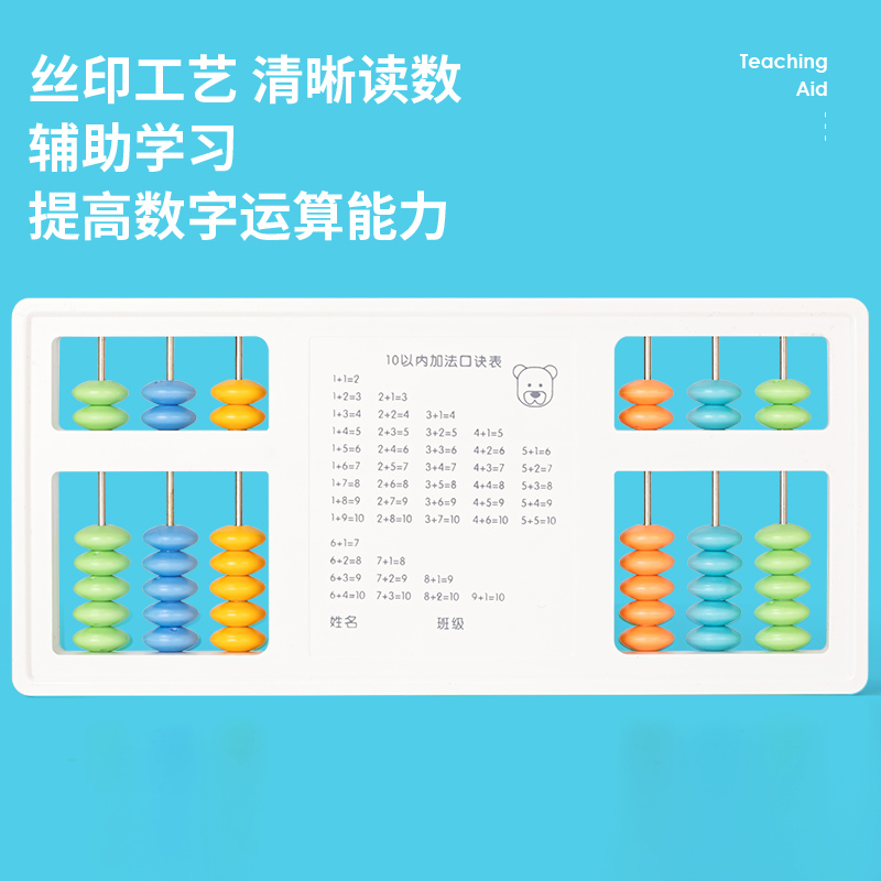 纵横74322学具7珠11档算盘(白)(袋)