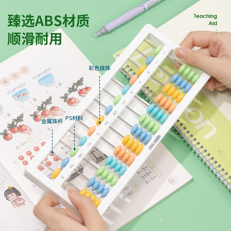纵横74321学具5珠13档算盘(白)(袋)