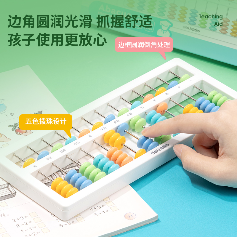 纵横74321学具5珠13档算盘(白)(袋)