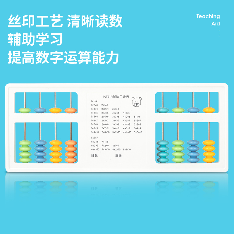 纵横74321学具5珠13档算盘(白)(袋)