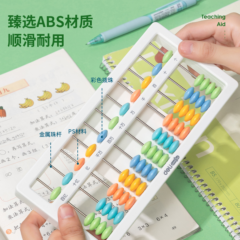 纵横74320学具5珠11档算盘(白)(袋)