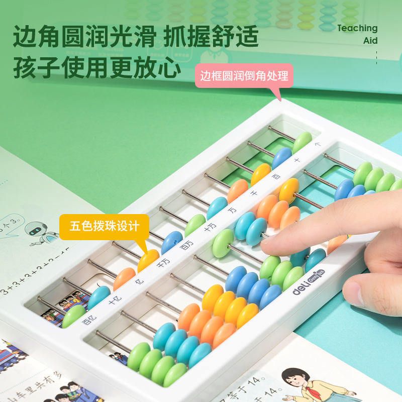 纵横74320学具5珠11档算盘(白)(袋)