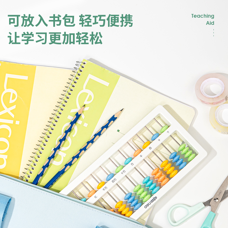 纵横74320学具5珠11档算盘(白)(袋)