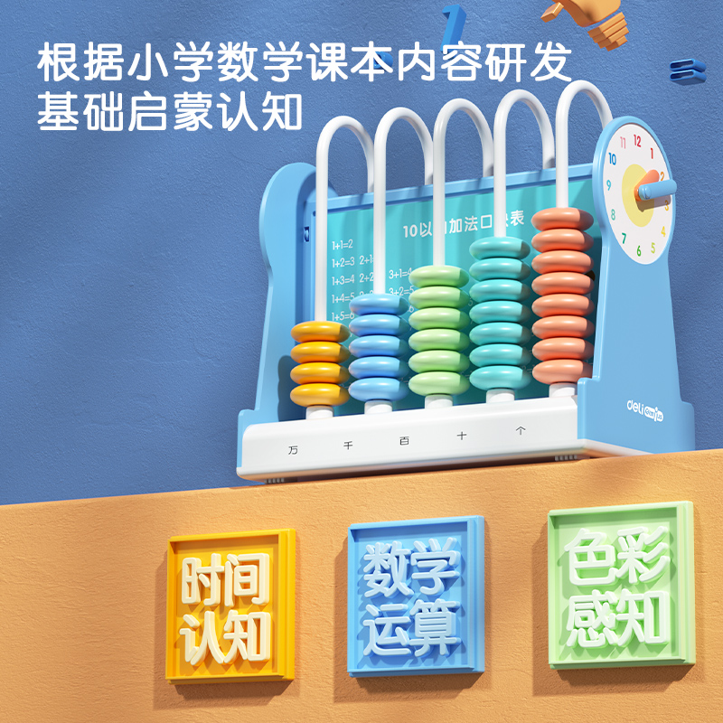 纵横74314学具5行计数器(蓝)(盒)