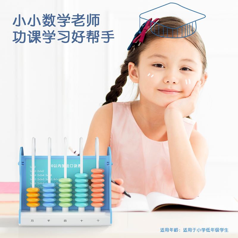 纵横74314学具5行计数器(蓝)(盒)