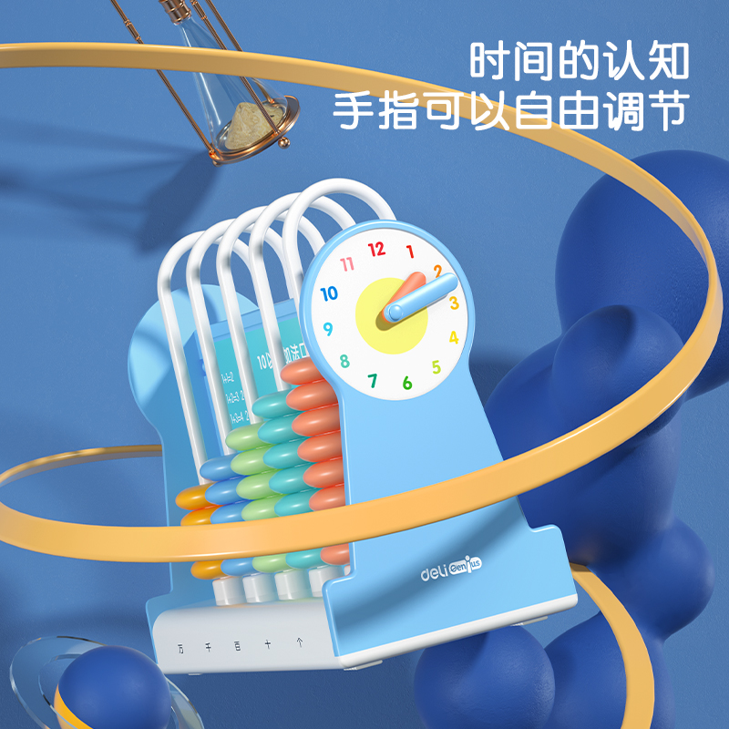 纵横74314学具5行计数器(蓝)(盒)