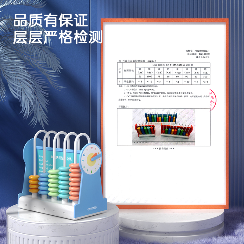纵横74314学具5行计数器(蓝)(盒)