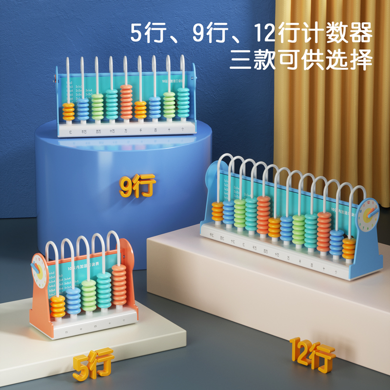 纵横74314学具5行计数器(蓝)(盒)