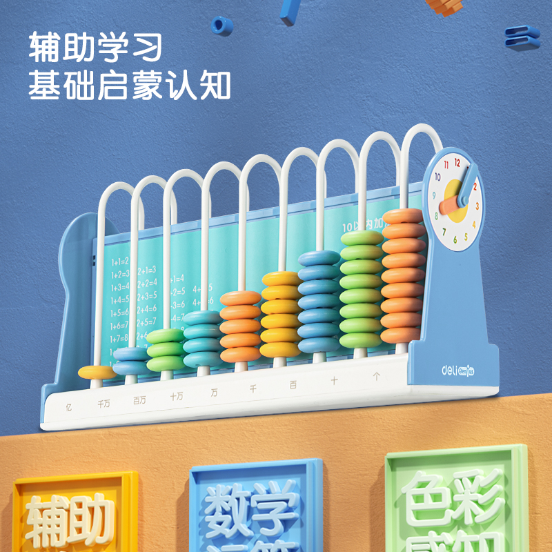 纵横74315学具9行计数器(蓝)(盒)