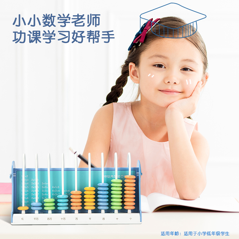 纵横74315学具9行计数器(蓝)(盒)