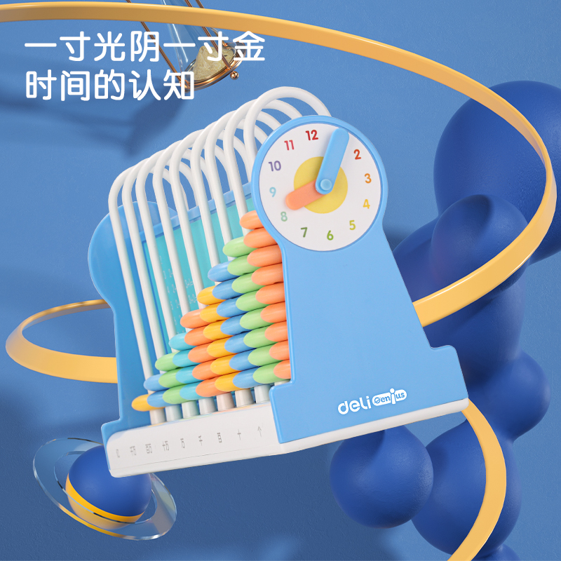 纵横74315学具9行计数器(蓝)(盒)