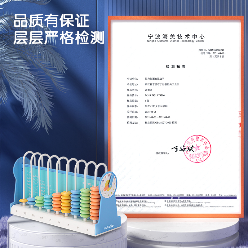 纵横74315学具9行计数器(蓝)(盒)