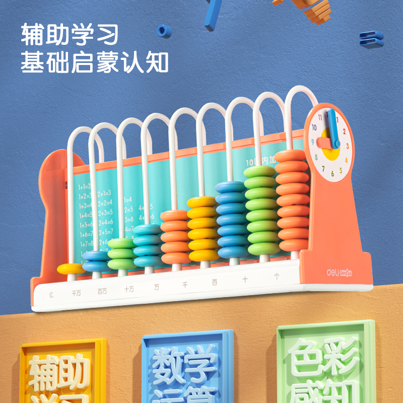纵横74315学具9行计数器(粉)(盒)