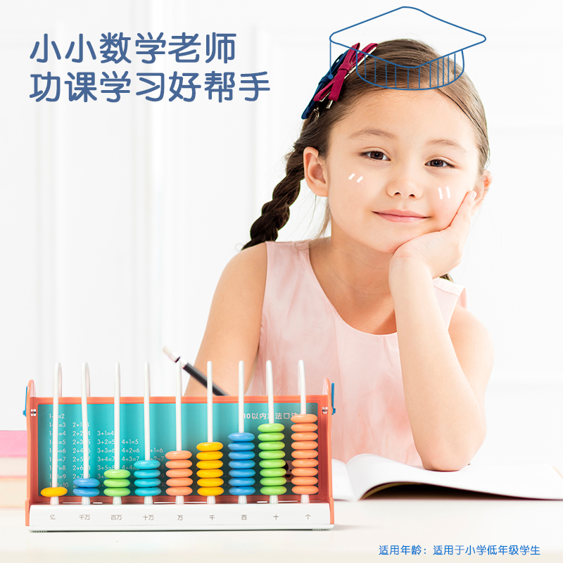 纵横74315学具9行计数器(粉)(盒)
