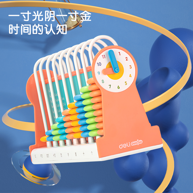 纵横74315学具9行计数器(粉)(盒)