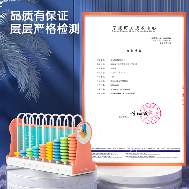 纵横74315学具9行计数器(粉)(盒)