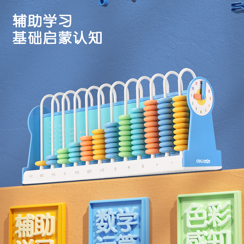 纵横74316学具12行计数器(蓝)(盒)