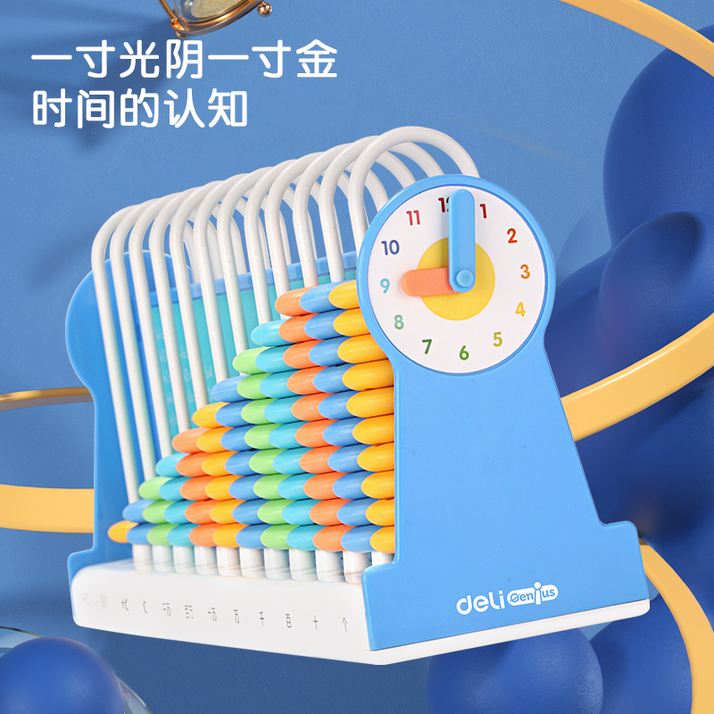 纵横74316学具12行计数器(蓝)(盒)