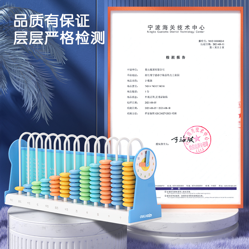 纵横74316学具12行计数器(蓝)(盒)