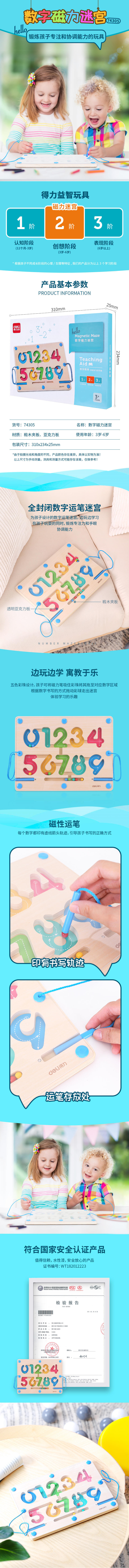 纵横74305学具数字磁力迷宫(混)(盒)
