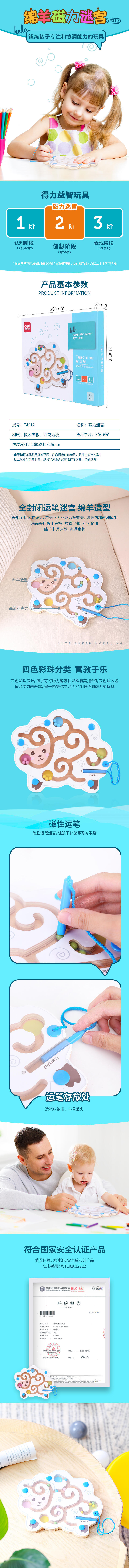 纵横74312绵羊磁力迷宫(混)
