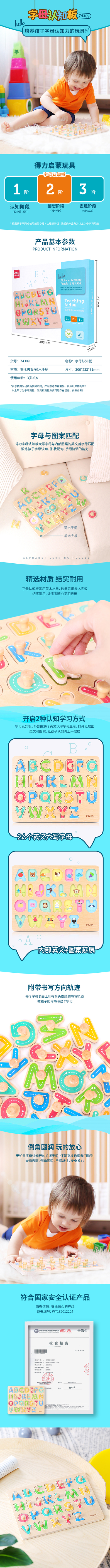 纵横74309字母认知板(混)