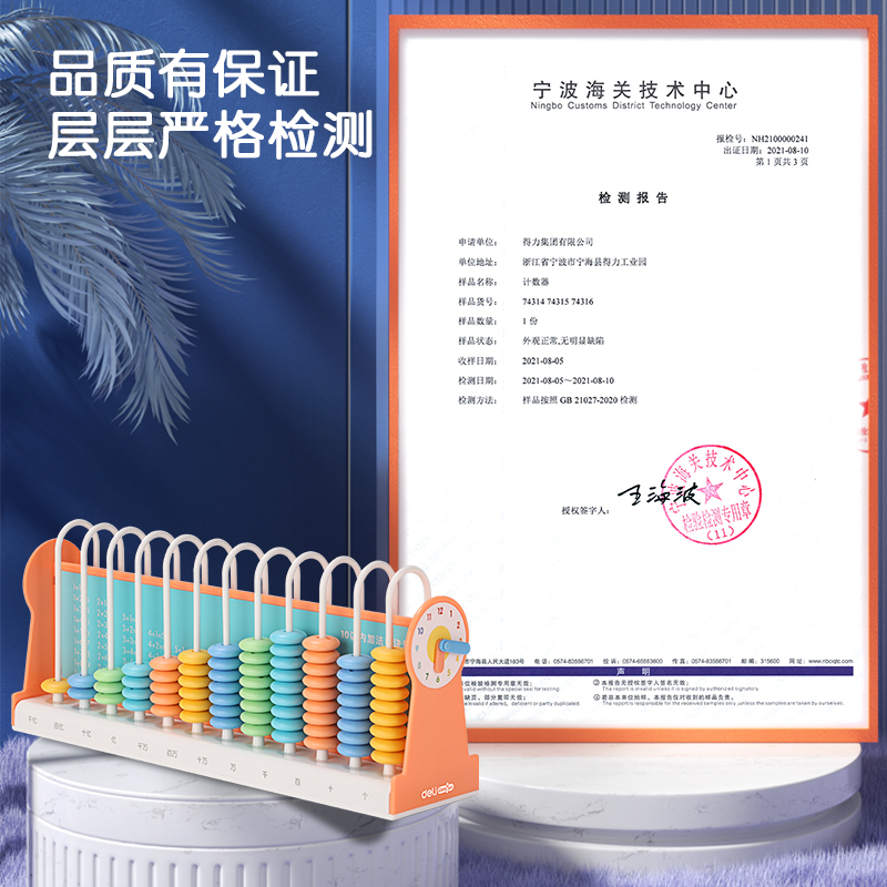 纵横74316学具12行计数器(粉)(盒)