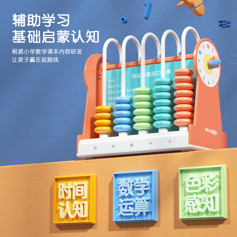 纵横74314学具5行计数器(粉)(盒)