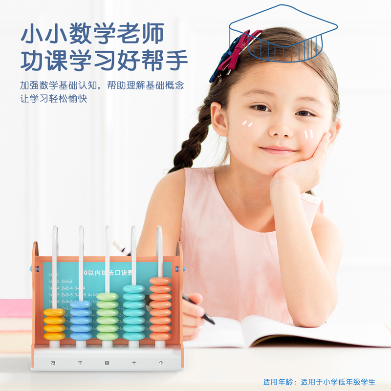 纵横74314学具5行计数器(粉)(盒)