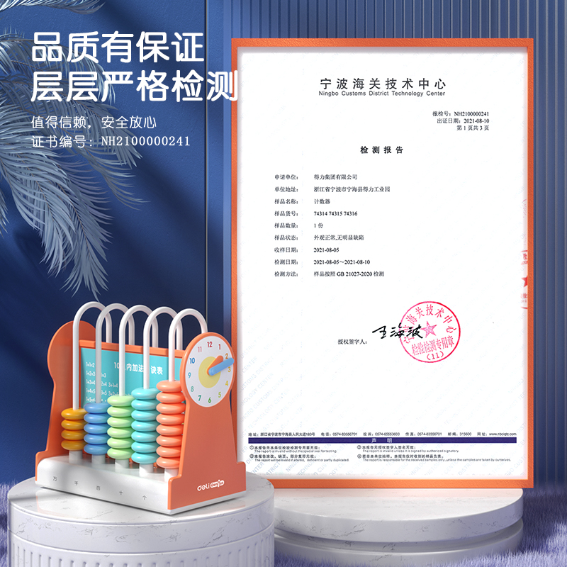 纵横74314学具5行计数器(粉)(盒)