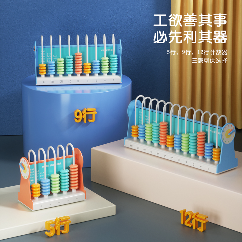 纵横74314学具5行计数器(粉)(盒)