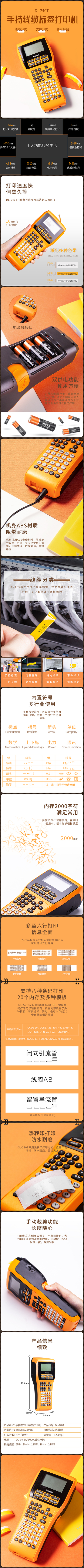 纵横DL-240T手持式热转印标签打印机(橙)