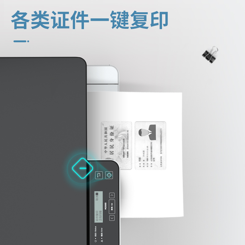 纵横M2500D激光一体机(白色)