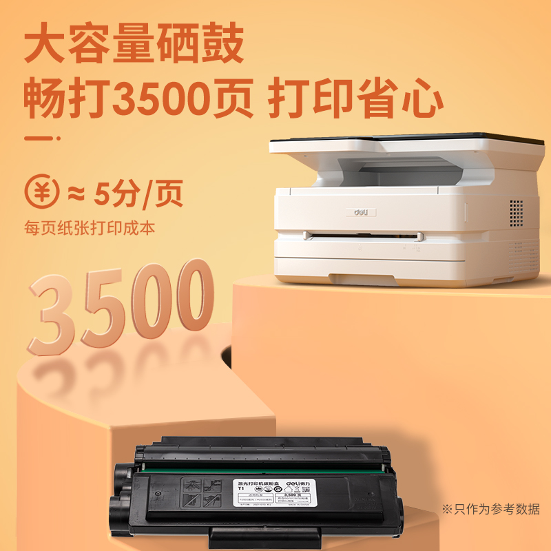 纵横M2500D激光一体机(白色)