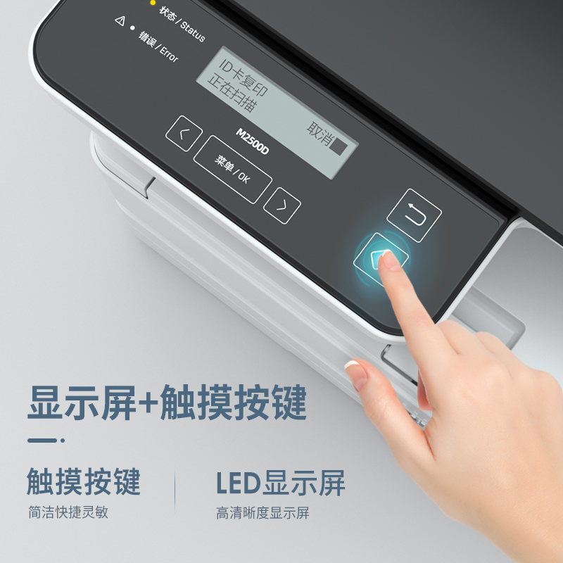纵横M2500D激光一体机(白色)