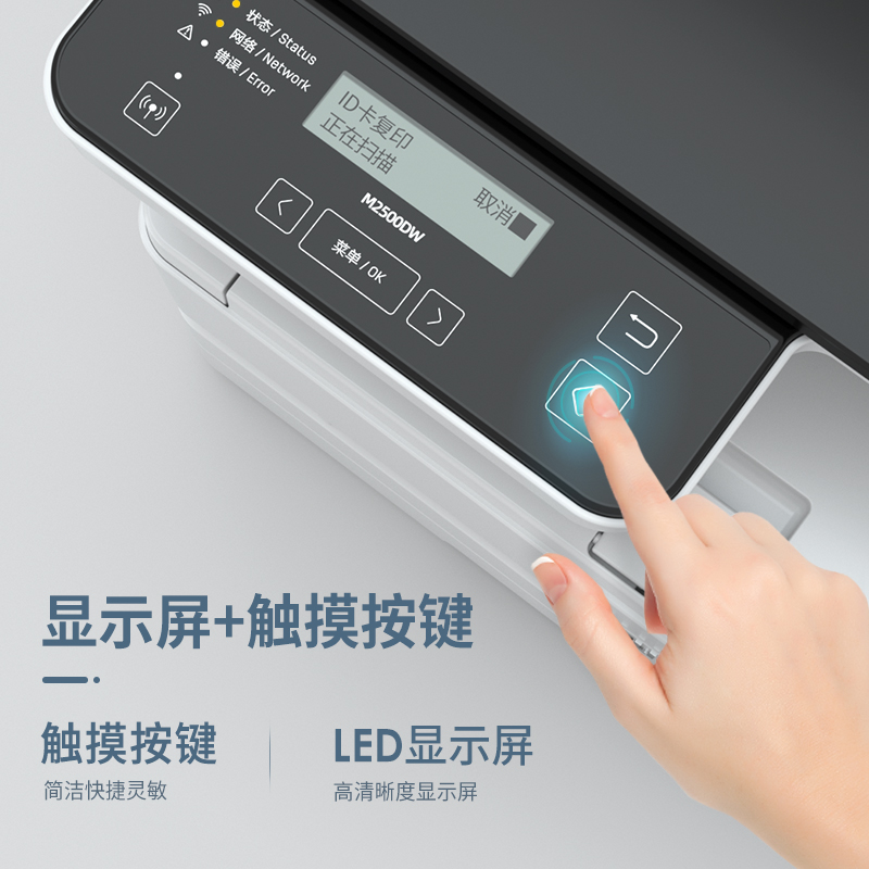 纵横M2500DW激光一体机(白色)