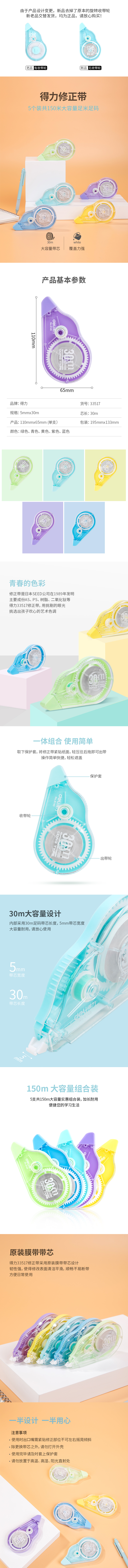 纵横33517天猫专供修正带(混)