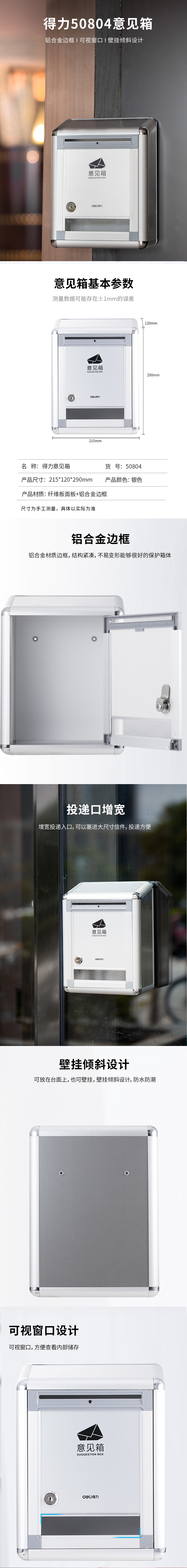 纵横50804意见箱(银)