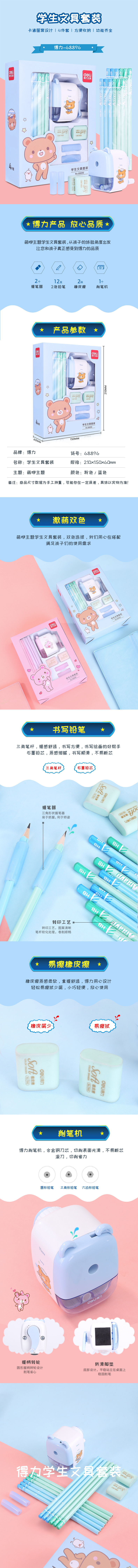 纵横68896文具礼盒套装(蓝)