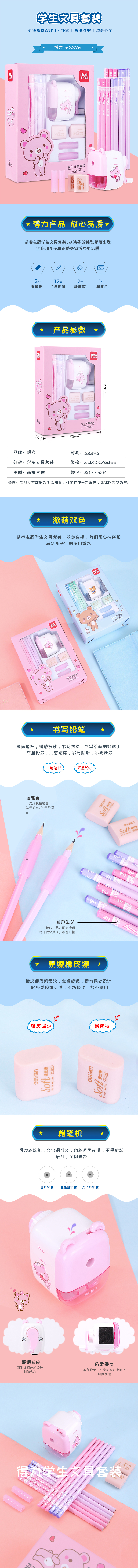 纵横68896文具礼盒套装(粉)